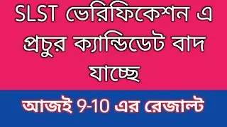 WBSSC SLST verification result| wbssc SLST 9-10 result today | SLST 2025 latest news today 