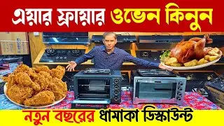 আজব এক এয়ার ফ্রায়ার ওভেন🔥 Air Fryer Oven Price In BD 2026/ Miyako Oven price In Bangladesh 2026