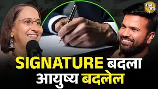 SIGNATURE मध्ये बदल करून हवं ते मिळवू शकता 😱| Handwriting Analysis | Graphology Podcast Marathi