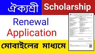 Aikyashree Scholarship Renewal Application Full Process // aikyashree scholarship 2020-21