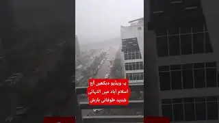 Islamabad Torrential Rain 🌧️ Today PLEASE SUBSCRIBE CHANNEL #rain #viral #foryou #islamabad