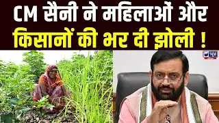 CM Nayab Saini ने जारी की लाडो लक्ष्मी योजना की 3rd किस्त, 8.64 लाख महिलाओं के खातों में आए ₹2100।