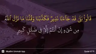 Al-Mulk ayat 9