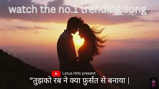 &ldquo;तुझको रब ने क्या फ़ुर्सत से बनाया | OFFICIAL Romantic Song&rdquo; Lotus Hits&rdquo; 👇💛