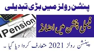 فیملی پنشن میں اضافہ | Pension rules 2021 | Civil servant pension rules 2021 KPK