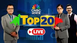20 Intraday Stocks You Should Not Miss Today| Top 20 | Business News | Anuj Singhal | CNBC Awaaz