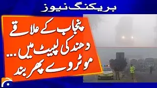 Motorway M2 closed from Lahore to Islamabad due to heavy fog - Breaking News | Geo News