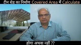 How to Calculate Covered Area & Open Area | Construction Norms | टीन शेड Calculated in Covered Area?