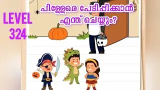 Kids dont go to his house help him #braintest level 324 #malayalam