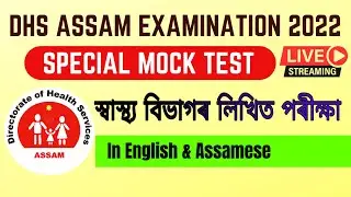 DHS Assam Special Mock Test || For Grade 3 and Grade 4 || Test Yourself