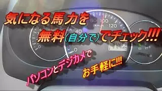 ダイハツ ミラ L275S ⑱自分で簡単に出来る無料 馬力測定 方法!!!