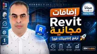 ModPlus plugins for Revit   ادوات اضافية مجانية