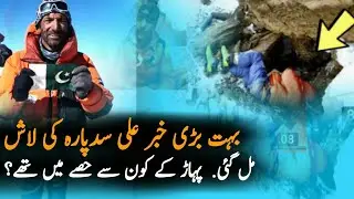 Latest News about Ali Sadpara | K2 | Ali Sadpara On K2 | Ali Sadpara Latest Updates