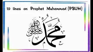 10 lines on Prophet Muhammad | short essay on Hazrat Muhammad | 10 lines on our holy prophet