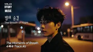 밤의 숨결 (The Breath of Night)