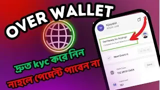 Over Wallet Sybil Detection Mission । Over Wallet Important Update । Over Wallet KYC Mainet Airdrop