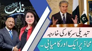 NIGHT EDITION with Shazia Akram | 1 February 2019 | Zafar Hilaly | 92NewsHD
