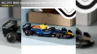 레고 스피드 챔피언 Oracle Red Bull Racing RB20 F1 레이스 카 77243