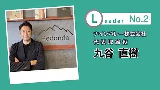 【第4回 たかちゃんTV】レドンド秋吉台の仕掛け人　九谷リーダーが描く山口の未来と想い｜2025年11月16日〜11月30日放送