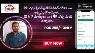 AP SI Prelims2023 Feb19 పరీక్షలో currentaffairs lo 25 ki mana notes nundi 17 marks directga vachaye|
