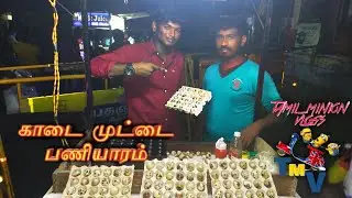 kaadai muttai paniyaram in madurai   | street food | #tmvsquad