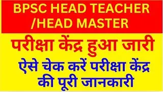 bpsc head teacher admit card 2024bpsc head teacher vacancy 2024 #bpsccenter  #headteacher