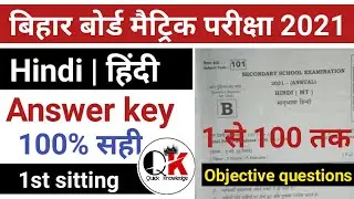 Bihar Matric exam 2021 Hindi answer key || Set B || class 10 objective answer key