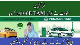 CM Punjab e-Taxi Scheme 2025 | گاڑی کیسے ملے گی؟ مکمل تفصیل | Apply Online