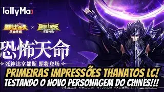 ⭐PRIMEIRAS IMPRESSÕES DE THANATOS LC O NOVO DEUS DO SERVIDOR CHINÊS - SAINT SEIYA LENDAS DA JUSTIÇA⭐