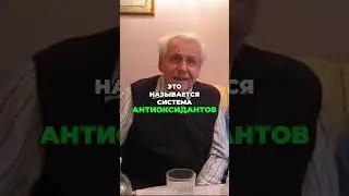Польза перекиси водорода Система антиоксидантов для здоровья организма Неумывакин