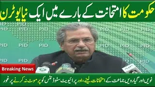 Latest News About Board Exams 2020|Private Students Promotion Board Exams 2020|11th May Meeting News