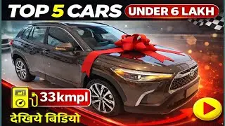 Top 5 Cars Under 6 Lakh in India 2026 | Top 5 Budget Cars in india 