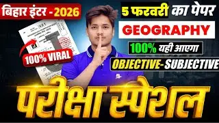 5 February Class 12th Geography Viral Question Paper 2026 | Geography Class 12 Viral Question Answer