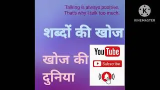 Freesoulguide01 deep thinking how to researchers about the words. शब्दों की खोज खोज की दुनिया