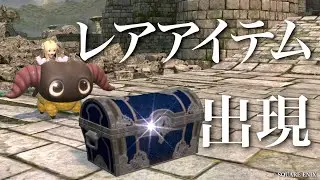 【FF14金策】フィールド宝箱 100箱 開封してみた【クレセントアイル】
