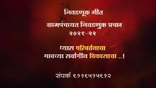 grampanchayat election 2021,22 audio trance mix banner video editing. election whatsapp status
