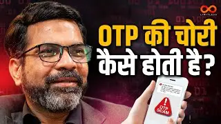 इस TECHNIQUE से चुराते हैं CYBER CRIMINALS आपका OTP | Cyber Security Expert Amit Dubey