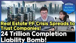 Real Estate PF Crisis Spreads to Trust Companies, 24 Trillion Liability Triggers Financial Emergency