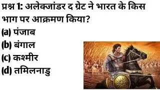 World History MCQ | Most Important World History गक | MCQ Question विश्व इतिहास सामान्य ज्ञान प्रश्न