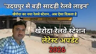 Kheroda:- Udaipur to Badi Sadri Railway Line | Kheroda Railway Station Latest Update