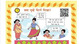 कक्षा 5 गणित का जादू अध्याय 7 क्या तुम्हें पैटर्न दिखा। Class 5 magic maths chapter 7