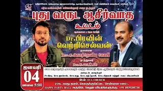 New  Year Blessing Meeting