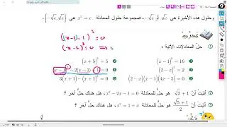 المعادلات الجبرية ( جبر للصف العاشر )