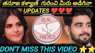 కళ్యాణ్ తనూజ గురించి మీరు అడిగినా updates❤#biggbossseason9#thanuja#kalyanpadala #viralvideo#truebond