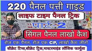 * How to master gambling 220 patti kalyan trick, satta matka, kalyan matka, 220 patti
