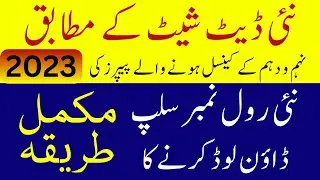 New Date Sheet 2023 | Matric Practical Date Sheet 2023 | Practical Date Sheet 2023 class10