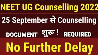 25 September से NEET UG 2022 Counselling Start  No Further delay || nmc latest news||