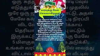வரவுக்கு மேல் செலவாகிறதா # money attraction # wealth attraction