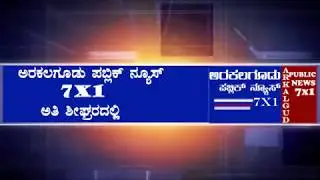 Arkalgud pubilc new 7x1