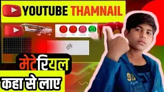 Youtube Thamnail Ke Liye Meterials kaha se laye|mustak guide point